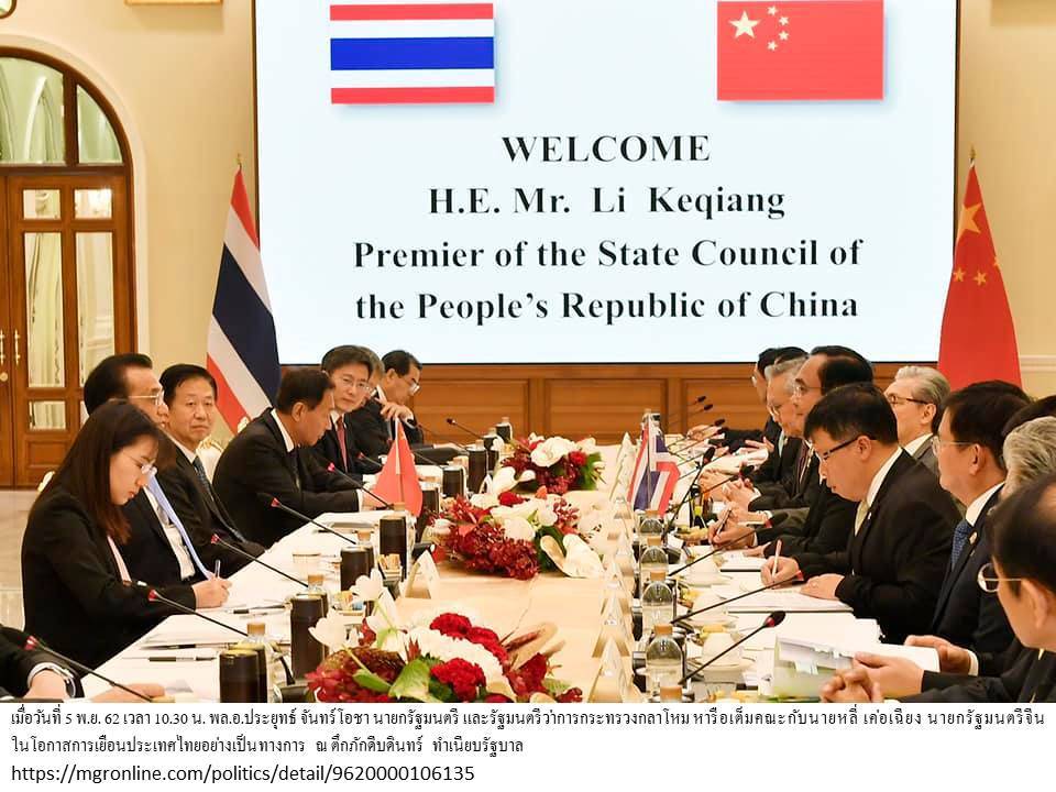 ไทย-จีน