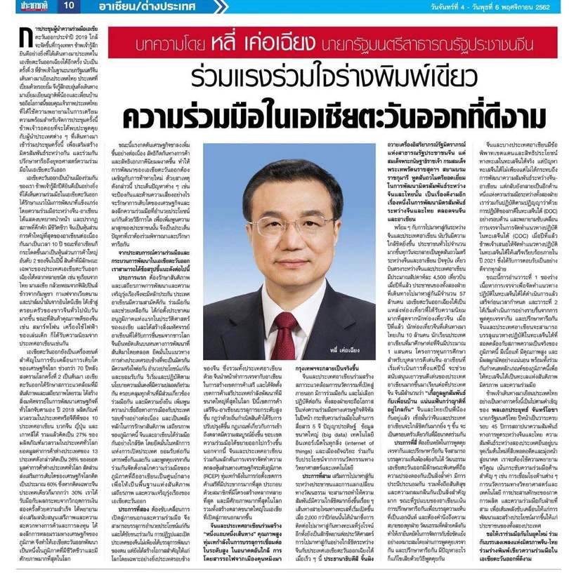 นายหลี่ เค่อเฉียง นายกรัฐมนตรีจีน