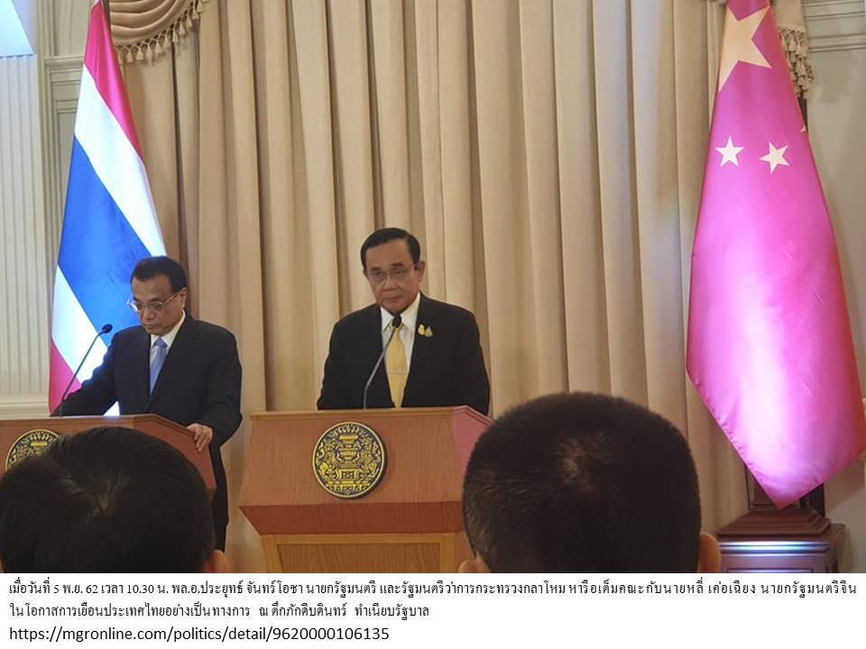 ไทย - จีน