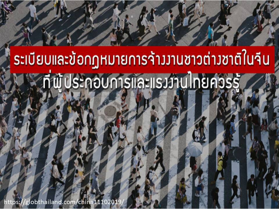 การจ้างงานชาวต่างชาติในจีน