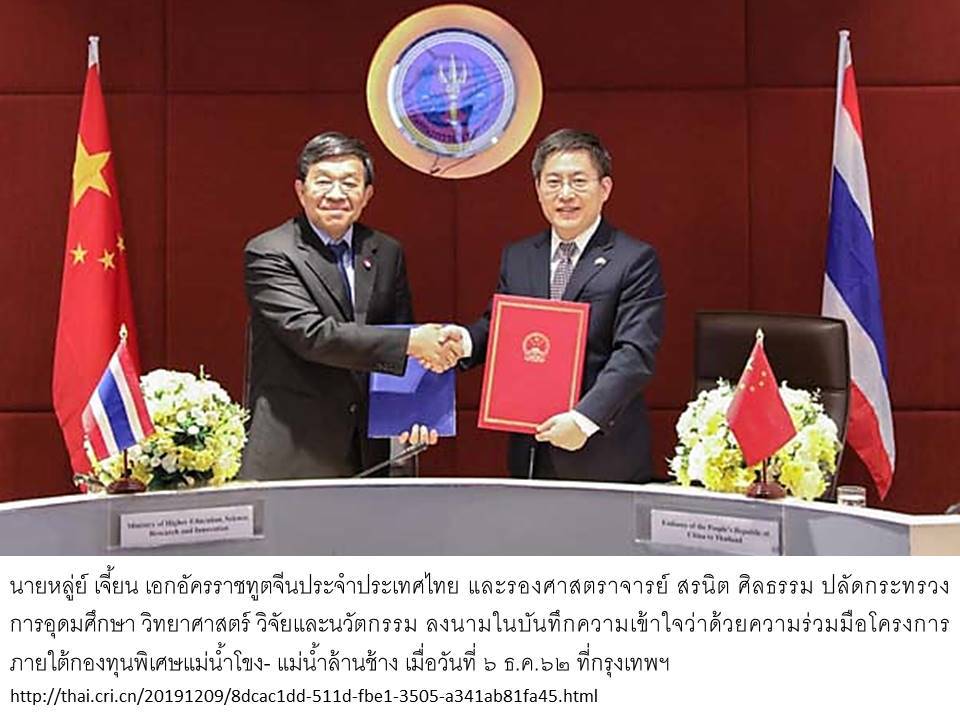 กองทุนพิเศษแม่โขง - แม่น้ำล้านช้าง 