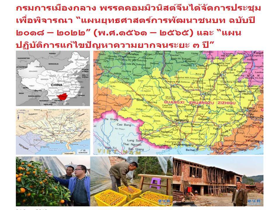 รัฐบาลจีน