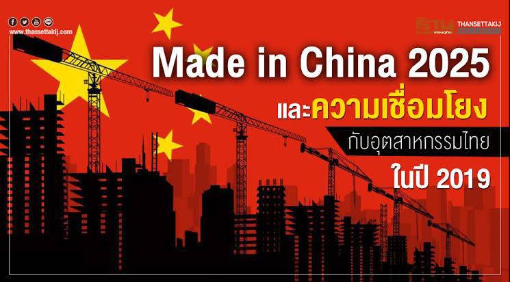 ทิศทางของโครงการสัมมนาวิจัยยุทธศาสตร์ไทย – จีน ครั้งที่ ๘ ตอนที่ ๒ 