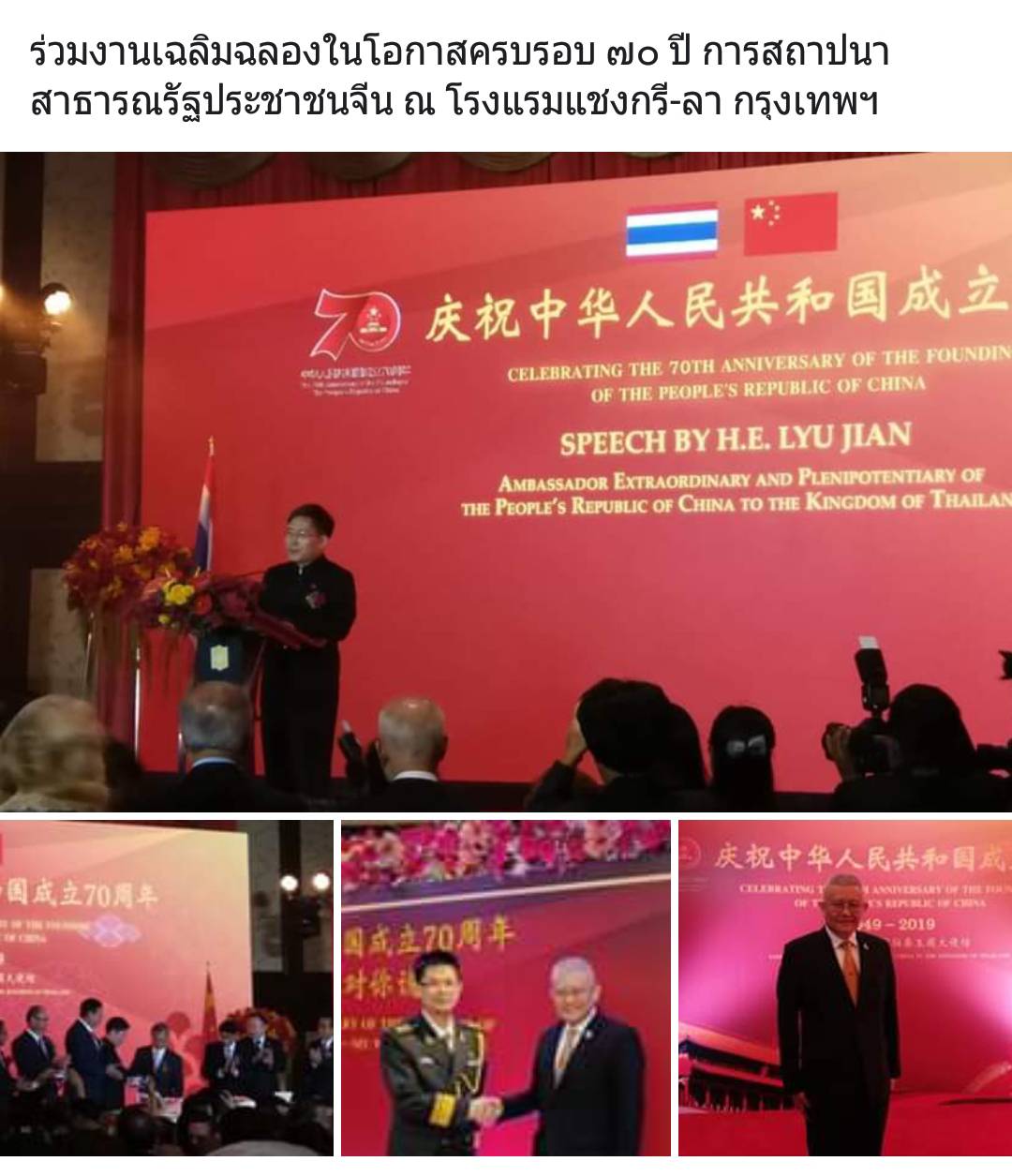 ไทยกับจีน