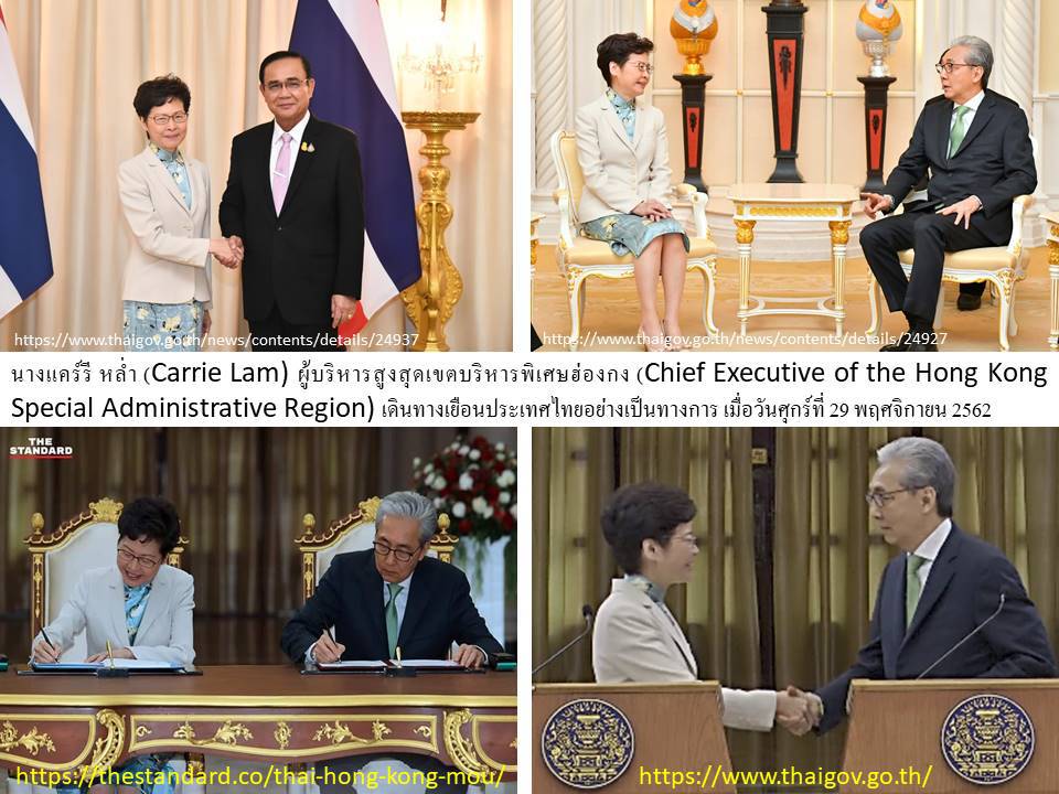 นางแคร์รี หล่ำ (Carrie Lam) ผู้บริหารสูงสุดเขตบริหารพิเศษฮ่องกง