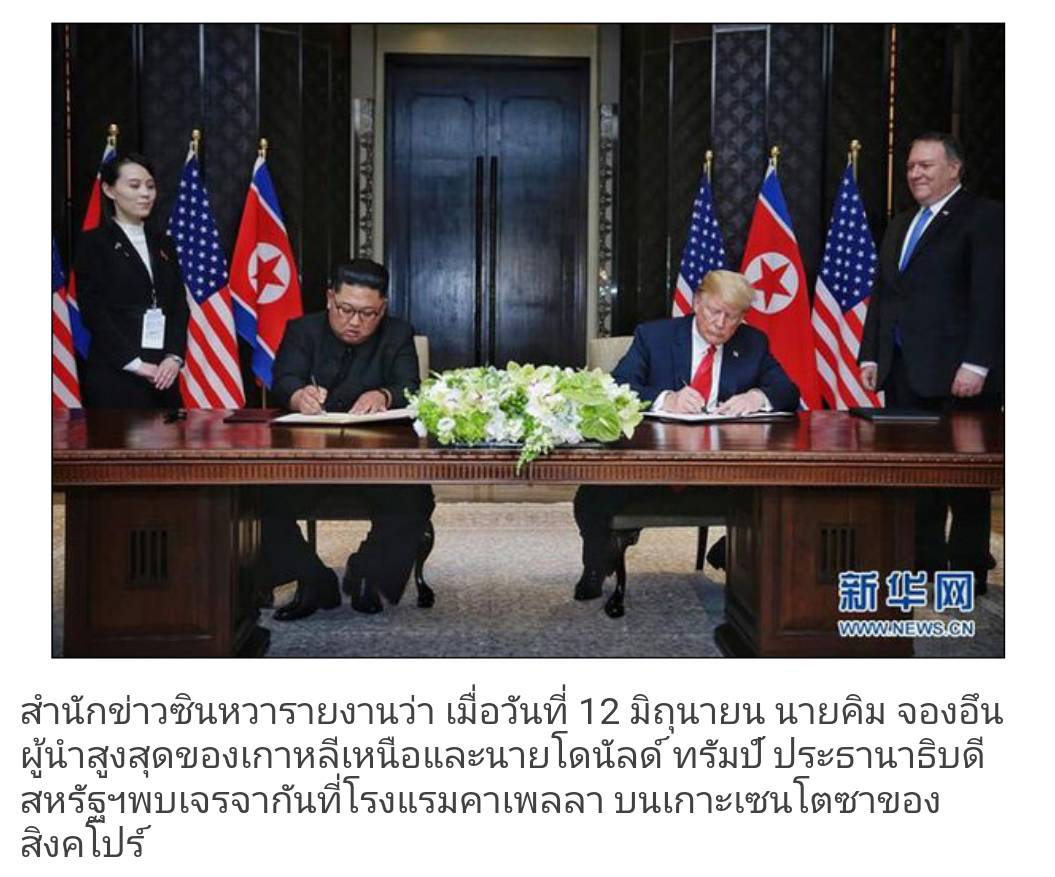 ผู้นำเกาหลีเหนือ-ผู้นำสหรัฐฯ 