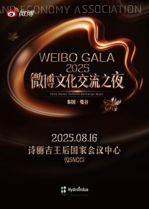 สมาคมฯ ร่วมงาน WEIBO CULTURAL EXCHANGE NIGHT 2025